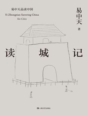 cover image of 易中天品读中国系列